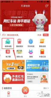 天津地铁APP上新！地铁挤不挤？能查了！