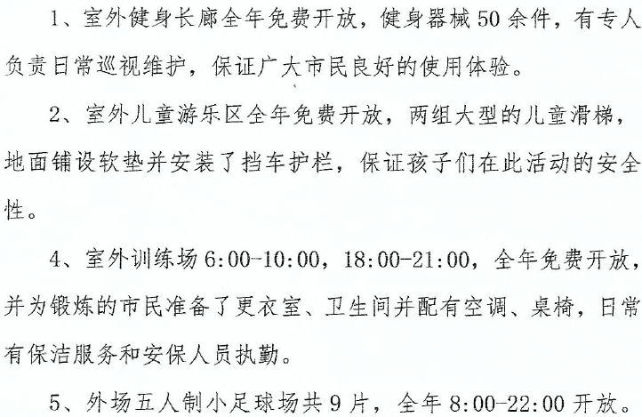 扩散！免费低收费！天津12家体育场馆面向市民开放！