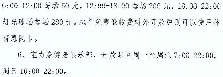 扩散！免费低收费！天津12家体育场馆面向市民开放！