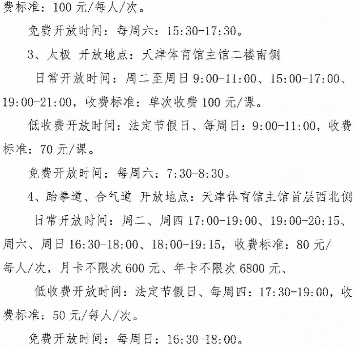 扩散！免费低收费！天津12家体育场馆面向市民开放！