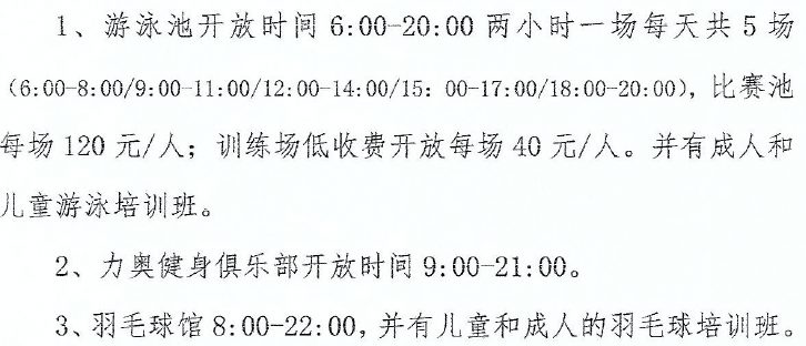 扩散！免费低收费！天津12家体育场馆面向市民开放！