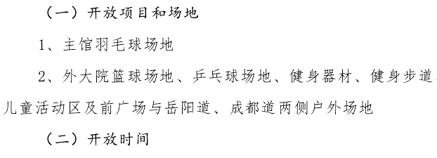 扩散！免费低收费！天津12家体育场馆面向市民开放！