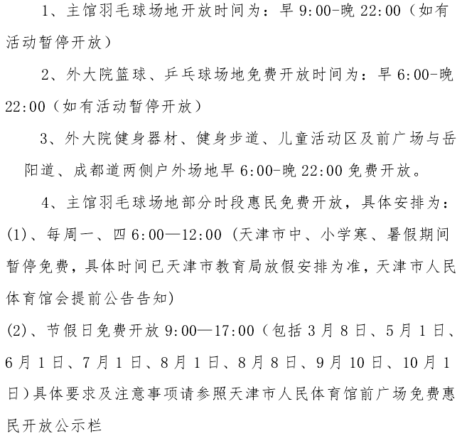 扩散！免费低收费！天津12家体育场馆面向市民开放！