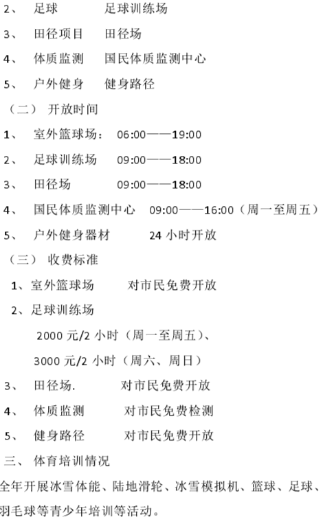 扩散！免费低收费！天津12家体育场馆面向市民开放！