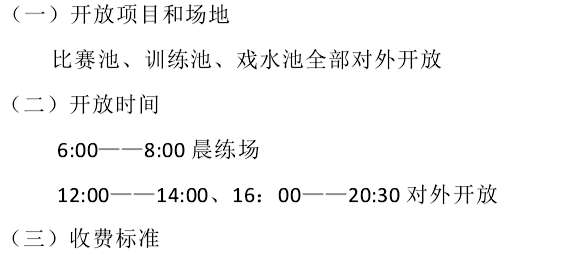 扩散！免费低收费！天津12家体育场馆面向市民开放！