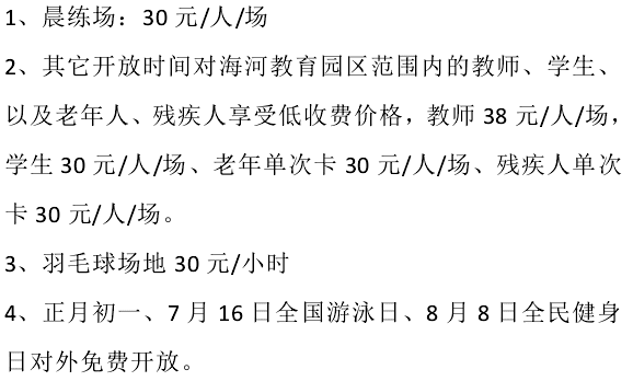 扩散！免费低收费！天津12家体育场馆面向市民开放！