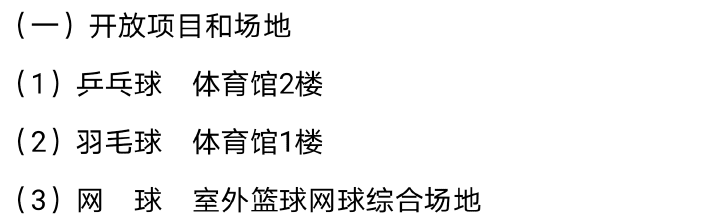 扩散！免费低收费！天津12家体育场馆面向市民开放！