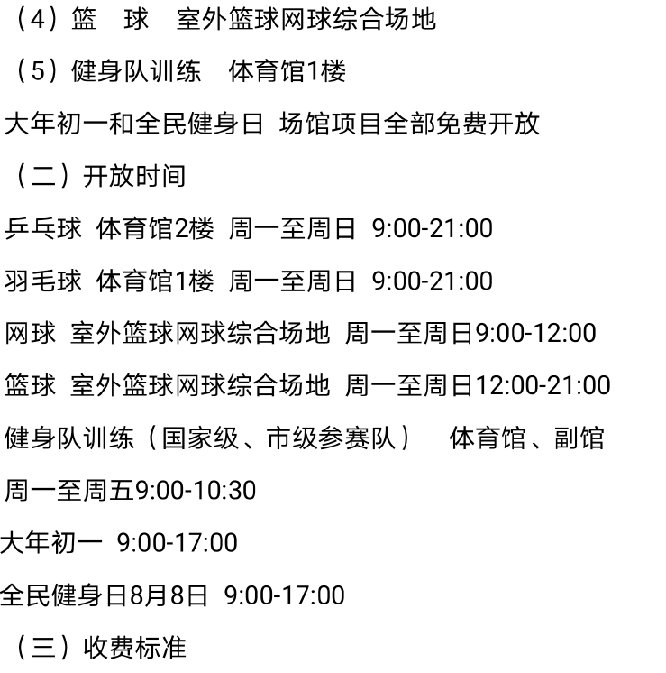 扩散！免费低收费！天津12家体育场馆面向市民开放！