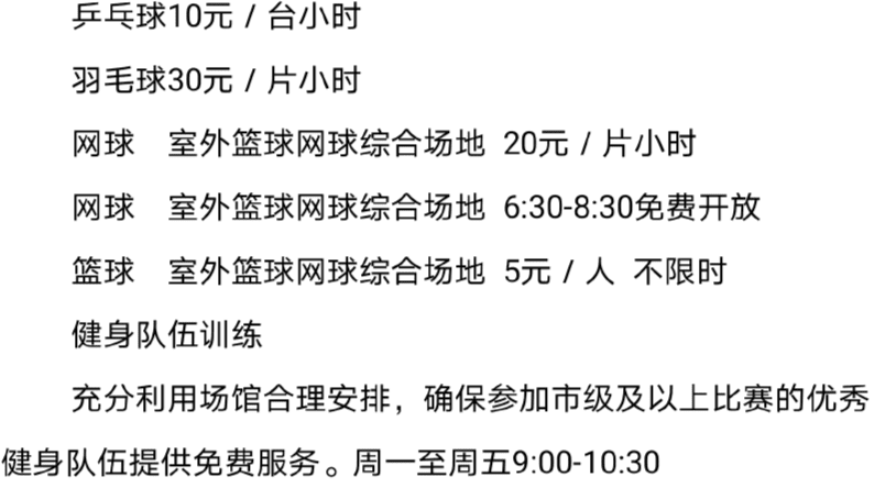 扩散！免费低收费！天津12家体育场馆面向市民开放！