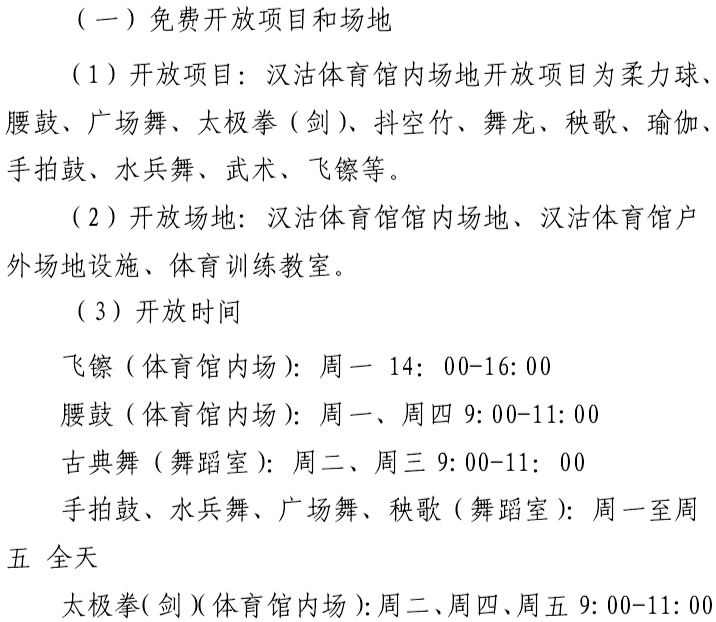 扩散！免费低收费！天津12家体育场馆面向市民开放！