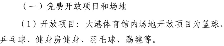 扩散！免费低收费！天津12家体育场馆面向市民开放！