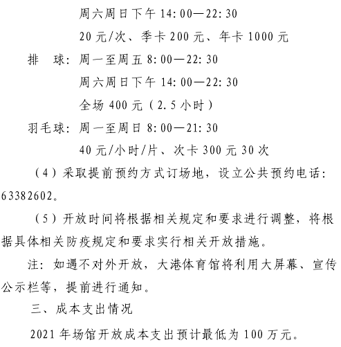 扩散！免费低收费！天津12家体育场馆面向市民开放！