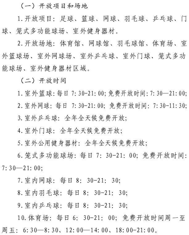 扩散！免费低收费！天津12家体育场馆面向市民开放！