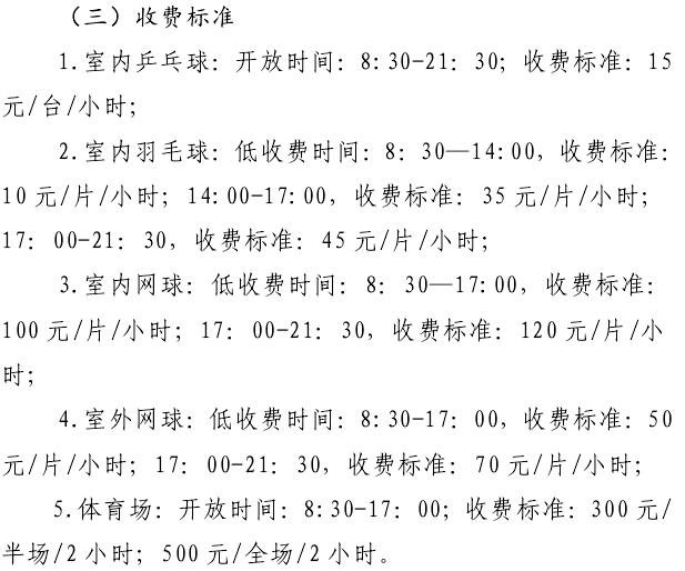 扩散！免费低收费！天津12家体育场馆面向市民开放！