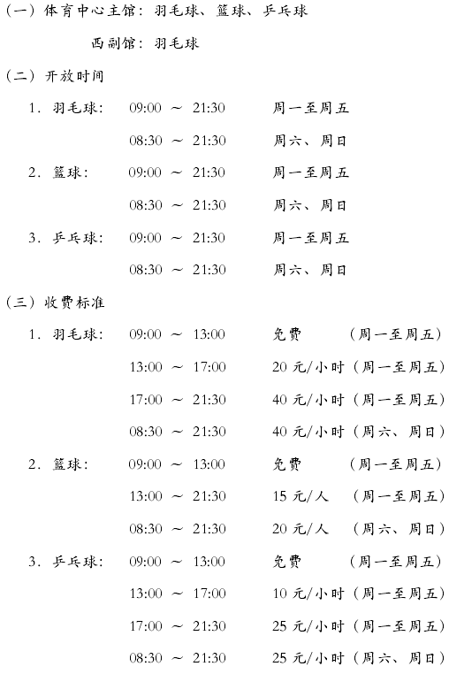 扩散！免费低收费！天津12家体育场馆面向市民开放！