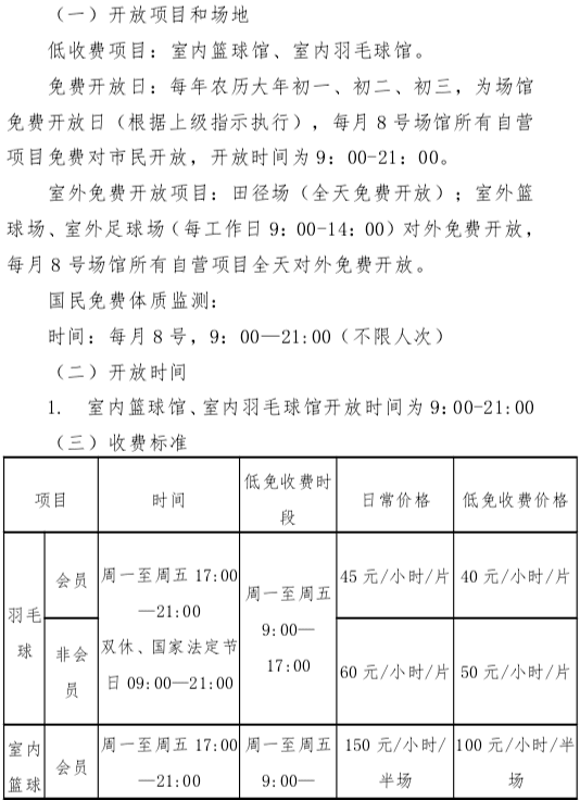 扩散！免费低收费！天津12家体育场馆面向市民开放！