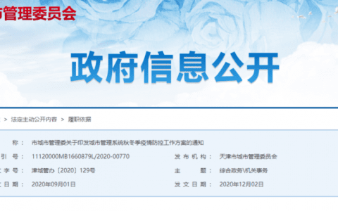 事关学校、公园、菜市场、供暖…天津秋冬防疫最新通知！