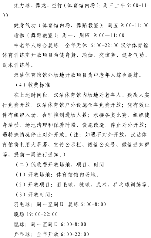 滨海新区3家体育场馆明年继续实行免费或低收费开放