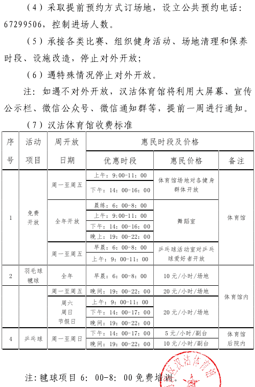 滨海新区3家体育场馆明年继续实行免费或低收费开放