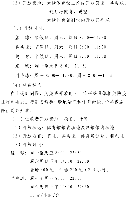 滨海新区3家体育场馆明年继续实行免费或低收费开放