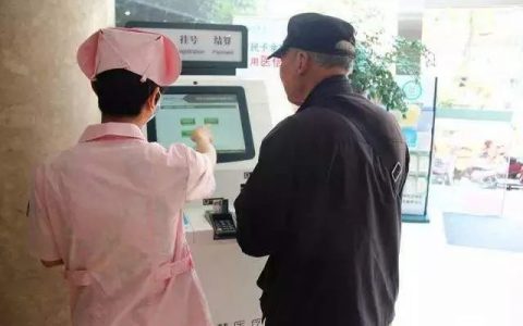 老人看病不会用自助设备怎么办？天津发文了！