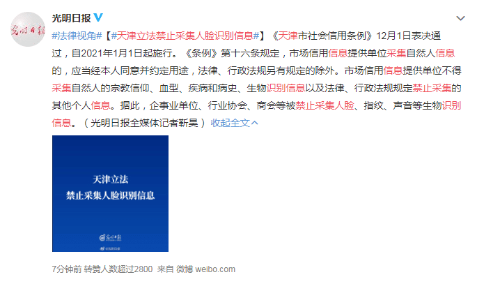 天津立法禁止采集人脸识别信息 明年1月1日起施行