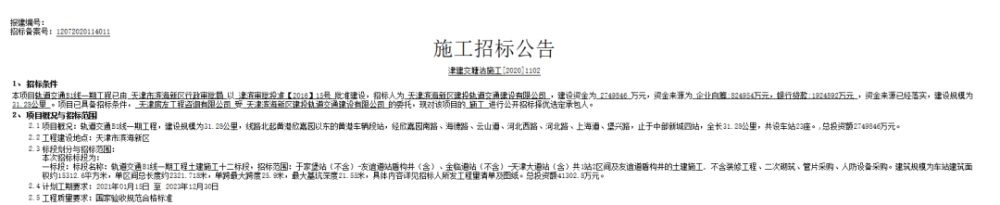 最新！天津地铁B1线这些站将开建！