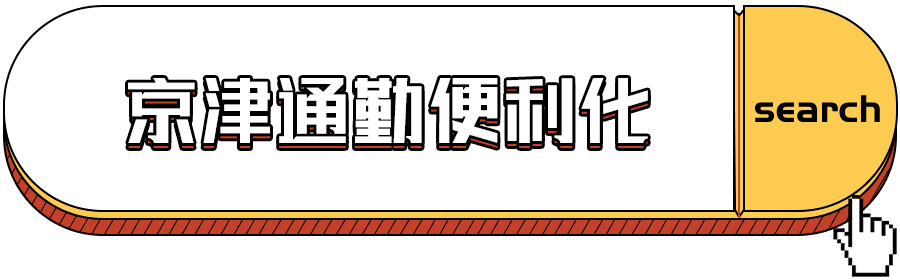 方便！天津人往返北京上班将有这些新变化！