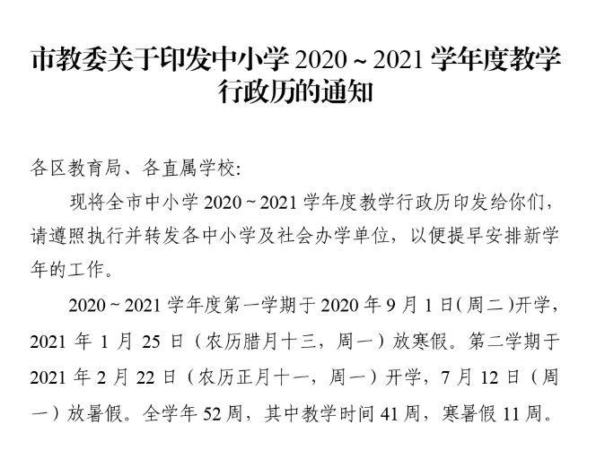 何时放寒假？天津中小学寒假放假时间定了，共4周