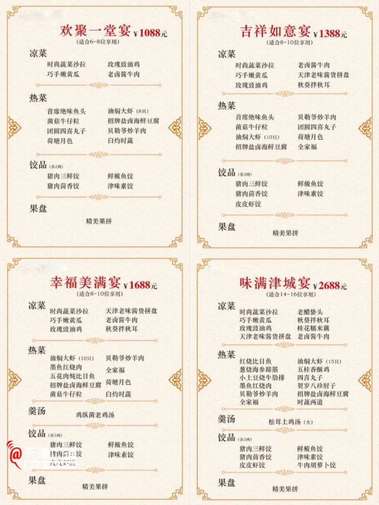 2021年夜饭热订中，有什么新变化？