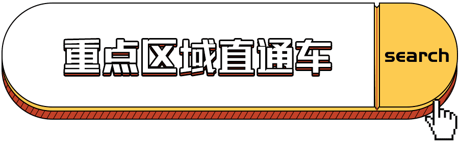 方便！天津人往返北京上班将有这些新变化！