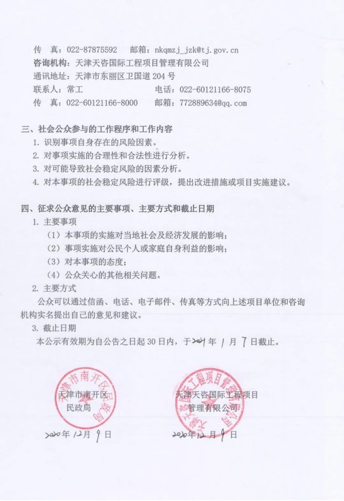 天津南开区行政区划调整方案公示，涉及这两个街