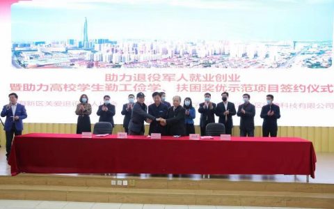 天津滨海新区举行“双助”示范项目签约仪式