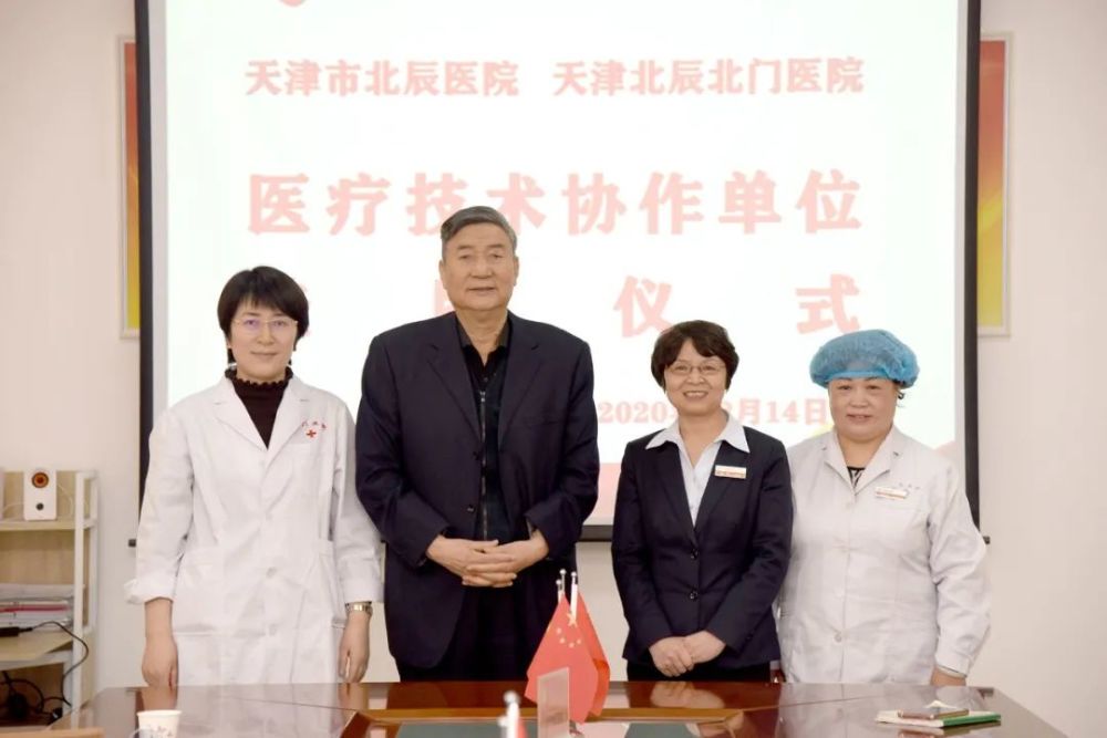 天津北辰医院牵手北门医院成立医疗技术协作单位