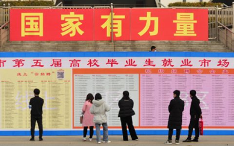 “后疫情”就业季