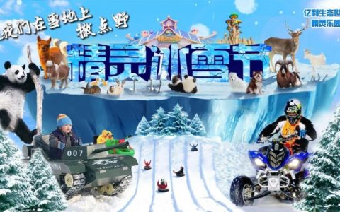 天津滨海新区景区推出冰雪主题活动