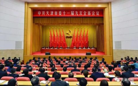 一基地三区、津滨双城：看天津“十四五”的新谋划