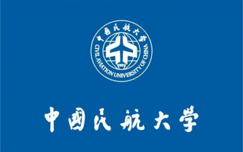中国民航大学2021年高水平运动队招生简章