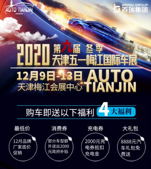 第九届五一国际车展将在天津梅江会展中心举办 攻略收好