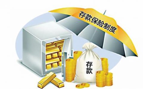 3000余银行网点启用存款保险标识 存款人不需要交纳保费