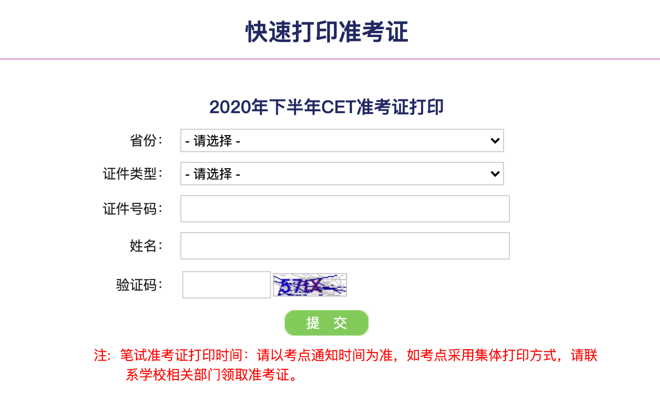 大学英语四六级准考证打印入口官网|英语四六级考试时间安排