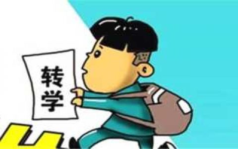 2021年春学期天津津南区初中转学规定公布! 速看!
