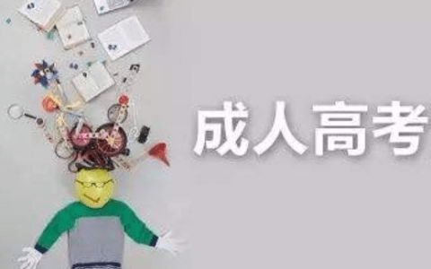 2021年天津市高职升本科招生报名流程详解