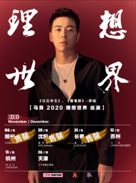 2020年天津圣诞二十年音乐现场乐队演出汇总