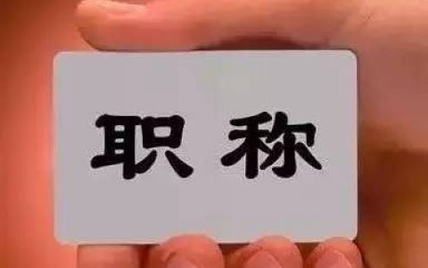 在职参保职工申请职称提升补贴需要什么条件？