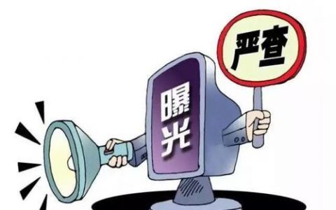曝光！天津这家医疗机构被罚！