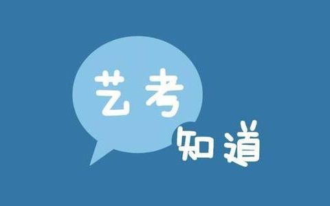 2021年高考艺术类专业考试将开考