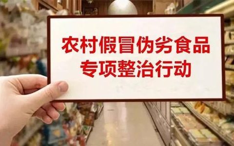 天津五部门联合打击农村假冒伪劣食品