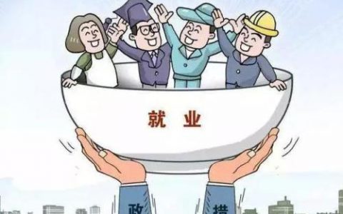 天津严把就业质量实现高质量就业