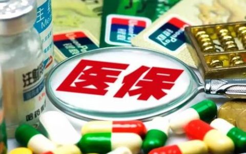 最新！天津医疗保障将实行信用评价